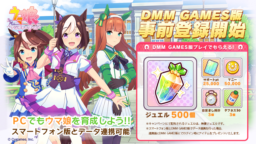 各ストアでアプリダウンロードスタート さらにdmm Games版の事前登録も開始 ウマ娘 プリティーダービー 公式ポータルサイト Cygames