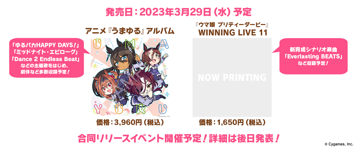 ストーリーイベントや新育成シナリオなど！「ぱかライブTV Vol.25