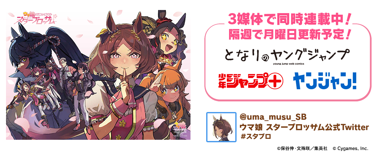 レア☆ウマ娘☆スターブロッサム☆当選品 - タオル