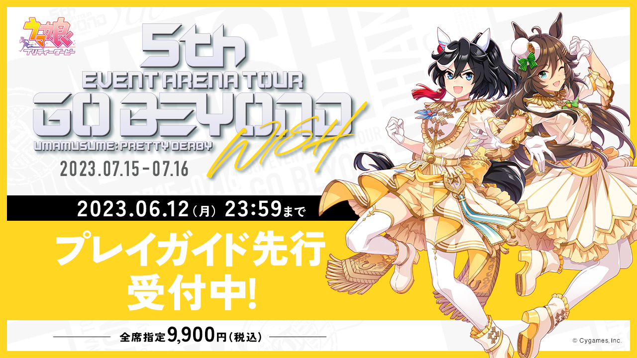 News｜ウマ娘 プリティーダービー 公式ポータルサイト｜Cygames