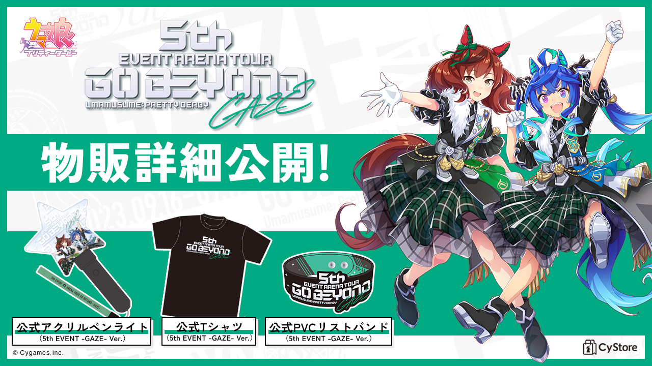 News｜ウマ娘 プリティーダービー 公式ポータルサイト｜Cygames
