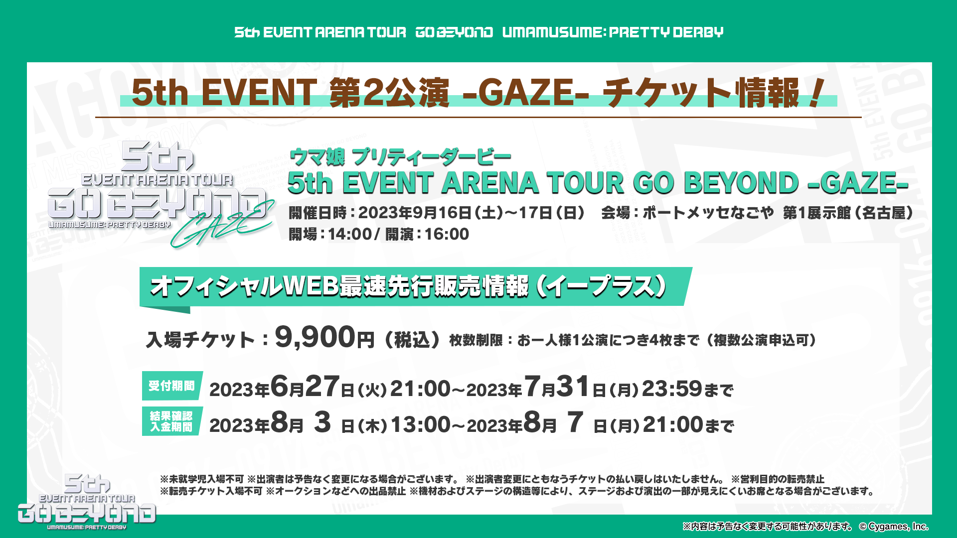News｜ウマ娘 プリティーダービー 公式ポータルサイト｜Cygames