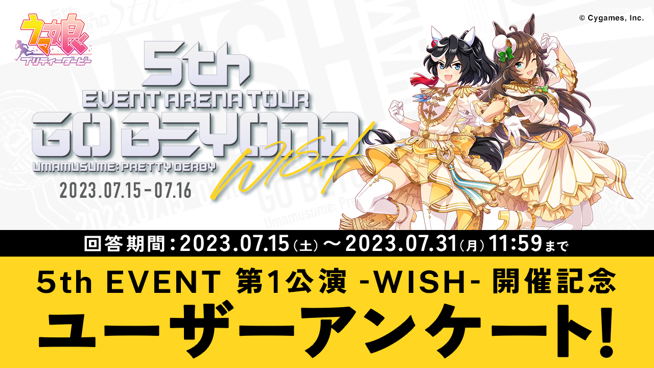 News｜ウマ娘 プリティーダービー 公式ポータルサイト｜Cygames