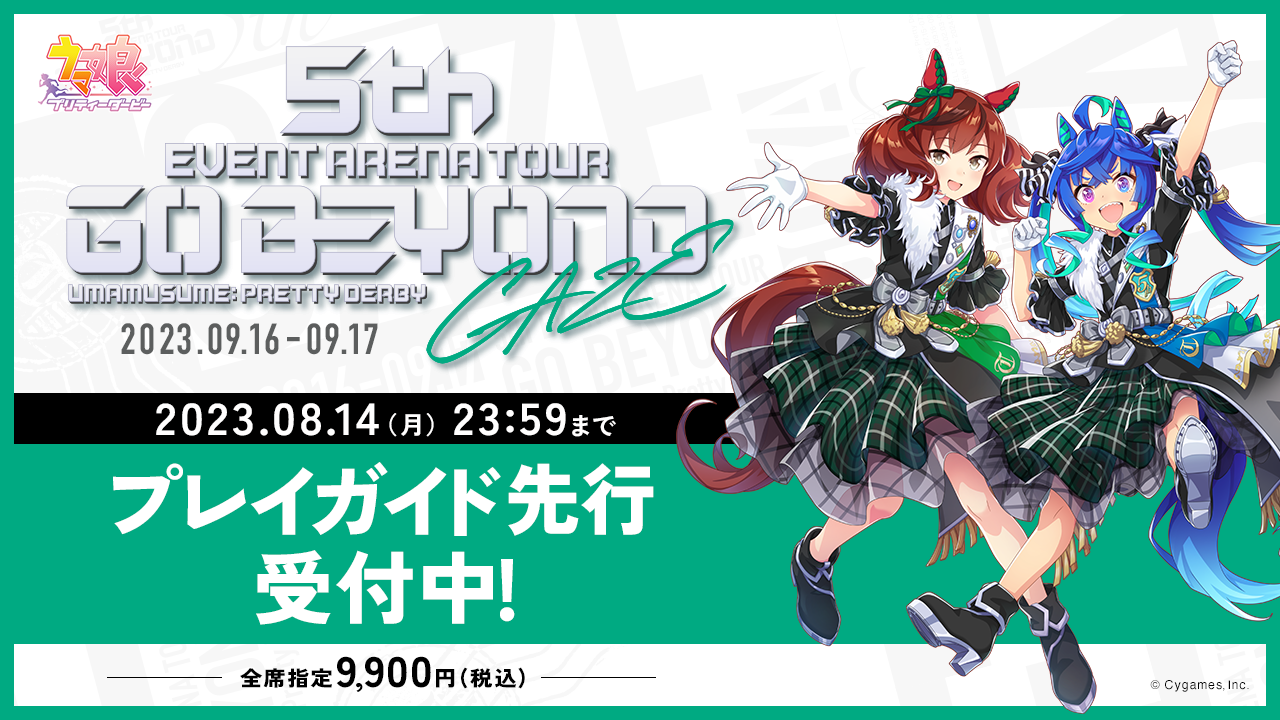 News｜ウマ娘 プリティーダービー 公式ポータルサイト｜Cygames