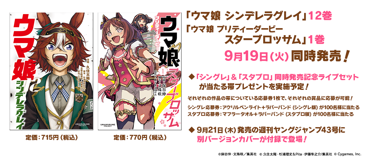 News｜ウマ娘 プリティーダービー 公式ポータルサイト｜Cygames