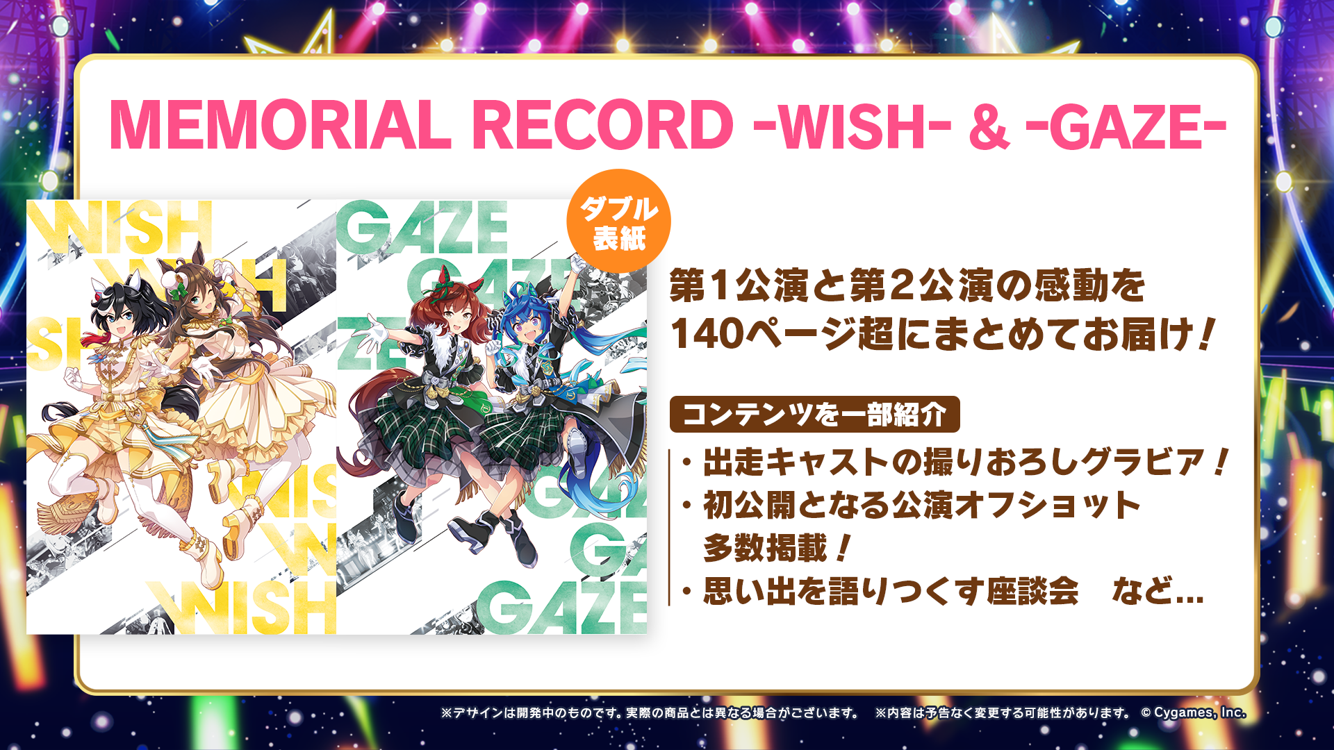 ウマ娘 プリティーダービー 5thイベント メモリアルレコード