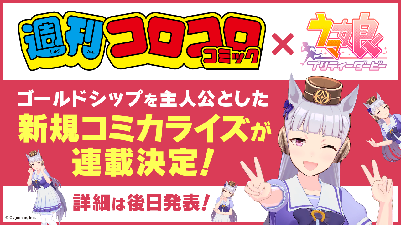 News｜ウマ娘 プリティーダービー 公式ポータルサイト｜Cygames