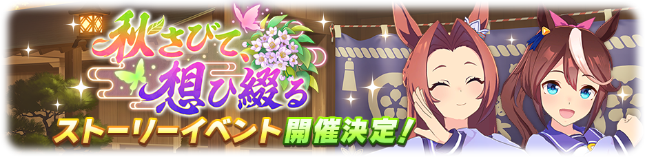 Story event 