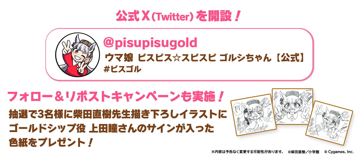 上田瞳 サイン色紙(ウマ娘 ゴールドシップ) News｜ウマ娘 プリティーダービー 公式ポータルサイト｜Cygames