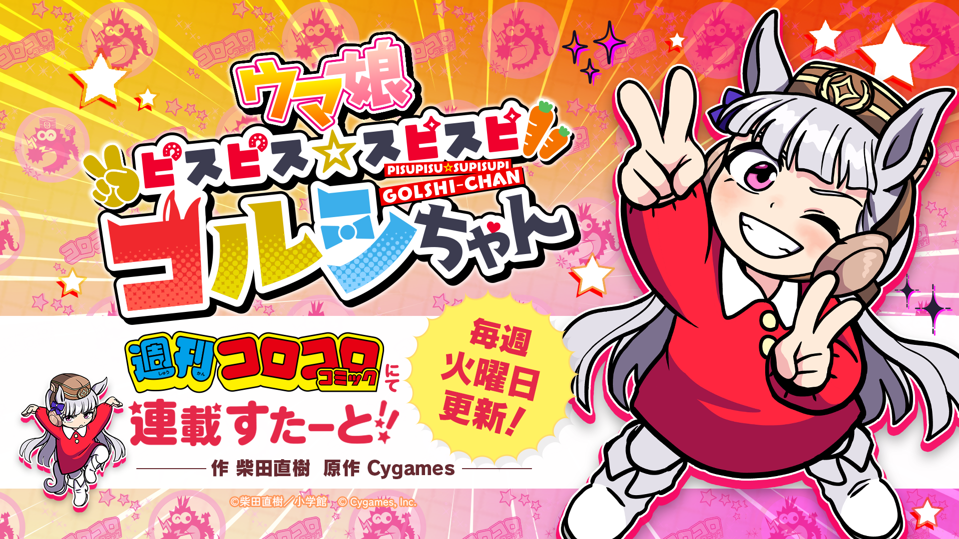 News｜ウマ娘 プリティーダービー 公式ポータルサイト｜Cygames