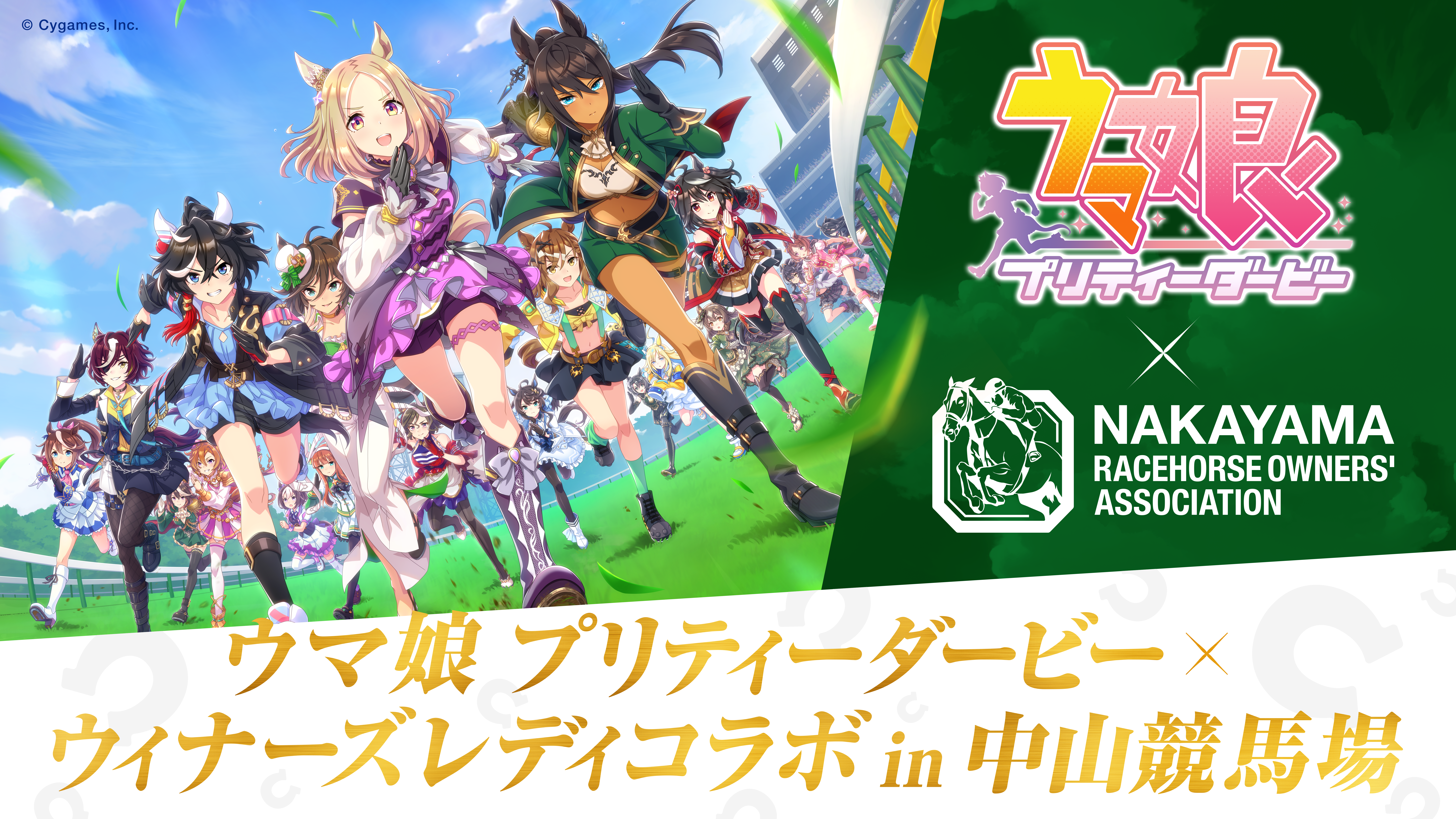 News｜ウマ娘 プリティーダービー 公式ポータルサイト｜Cygames