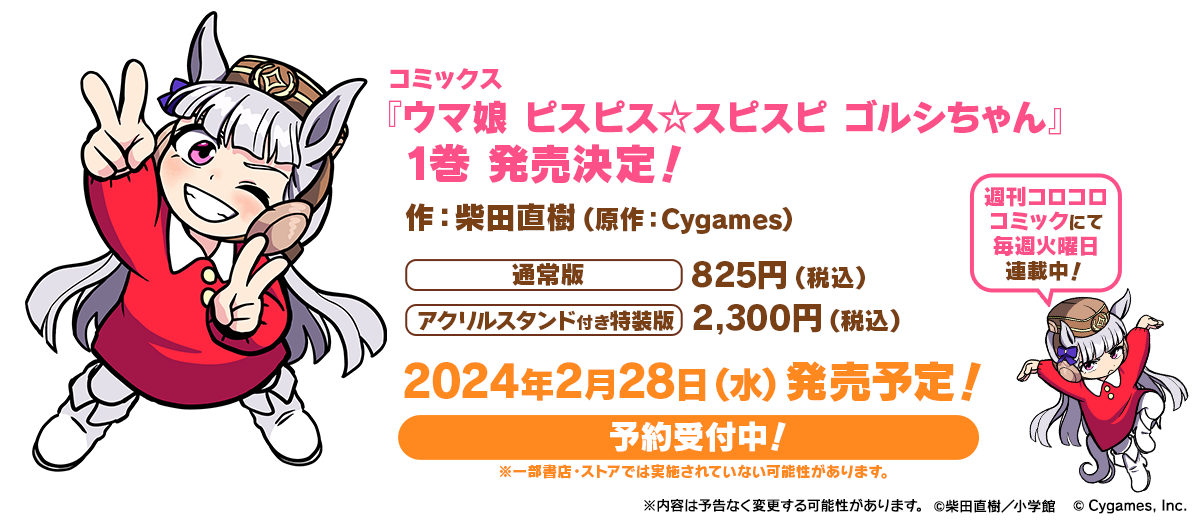 News｜ウマ娘 プリティーダービー 公式ポータルサイト｜Cygames