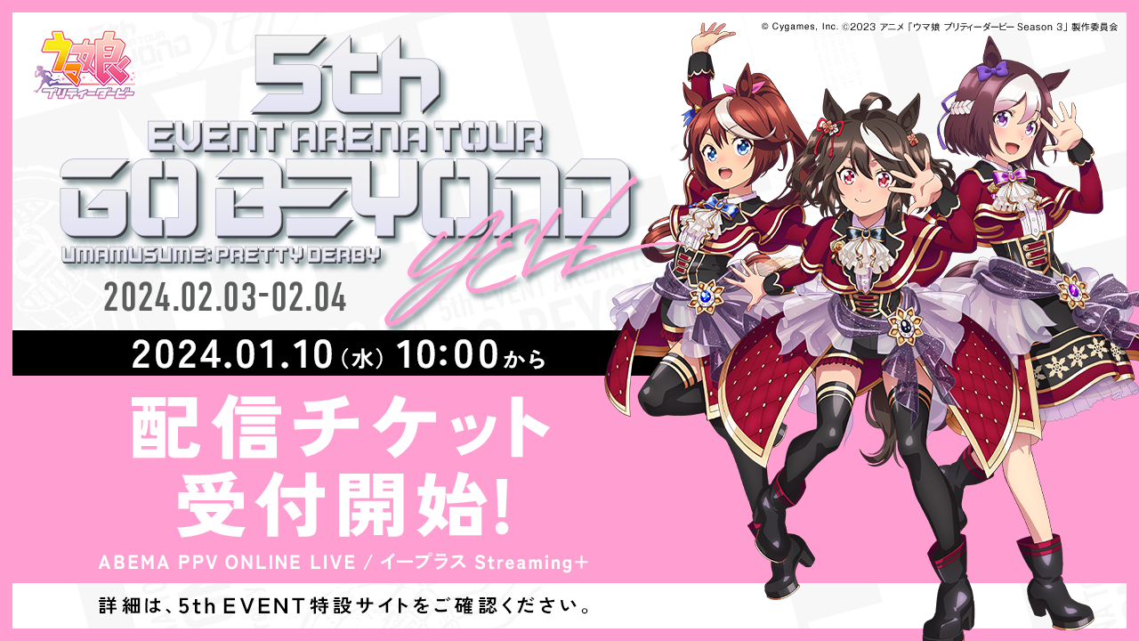News｜ウマ娘 プリティーダービー 公式ポータルサイト｜Cygames
