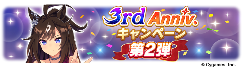 News｜ウマ娘 プリティーダービー 公式ポータルサイト｜Cygames