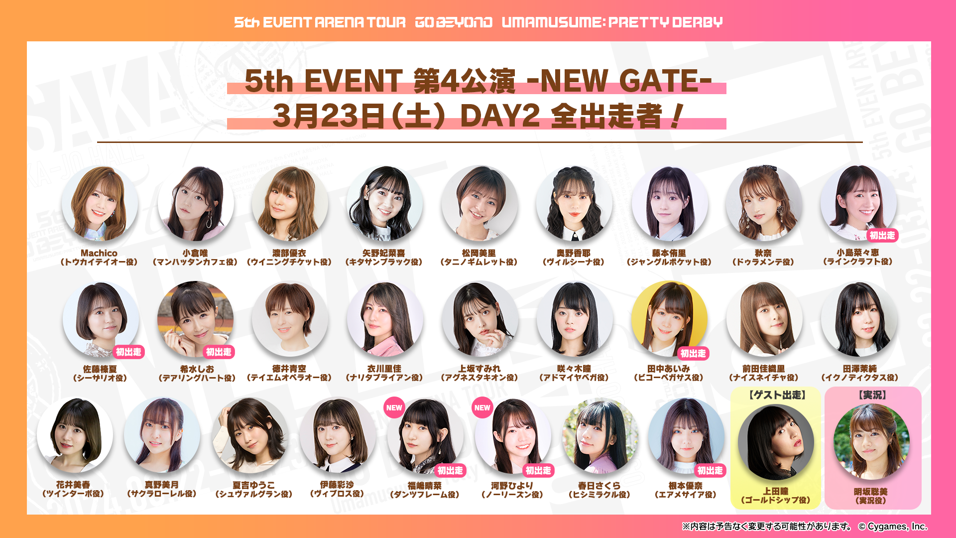 News|ウマ娘 プリティーダービー 公式ポータルサイト|Cygames