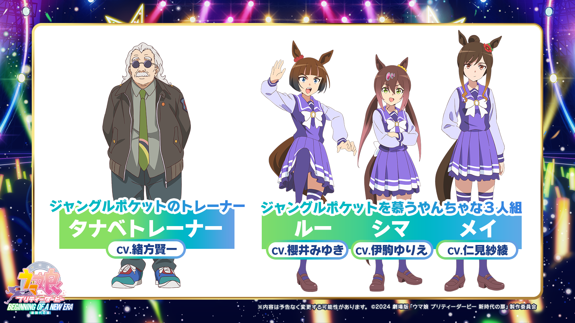 News｜ウマ娘 プリティーダービー 公式ポータルサイト｜Cygames