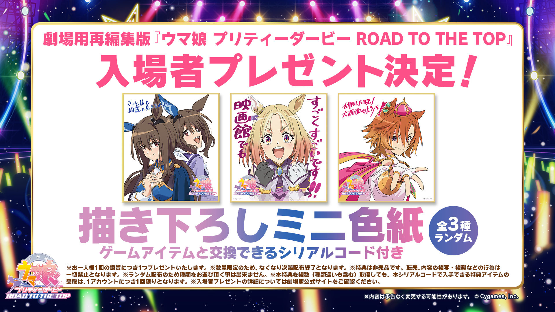 News｜ウマ娘 プリティーダービー 公式ポータルサイト｜Cygames