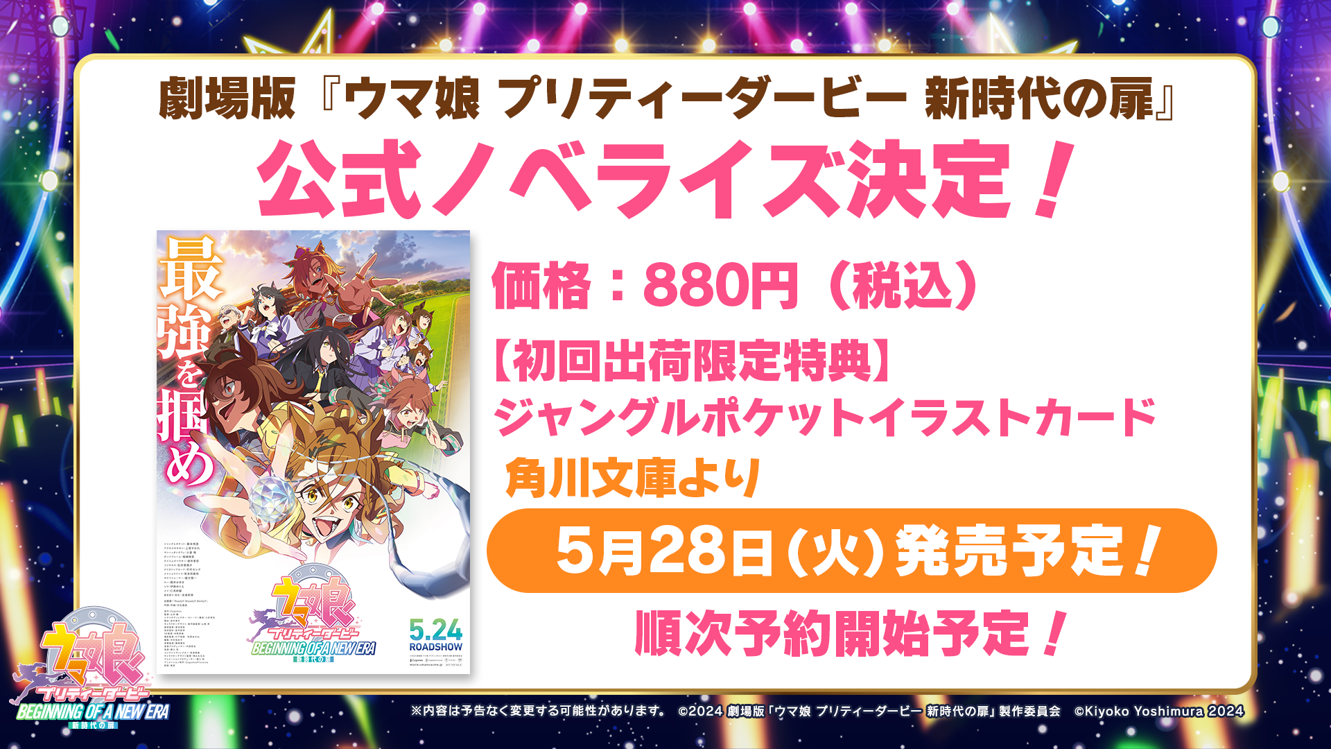 News｜ウマ娘 プリティーダービー 公式ポータルサイト｜Cygames