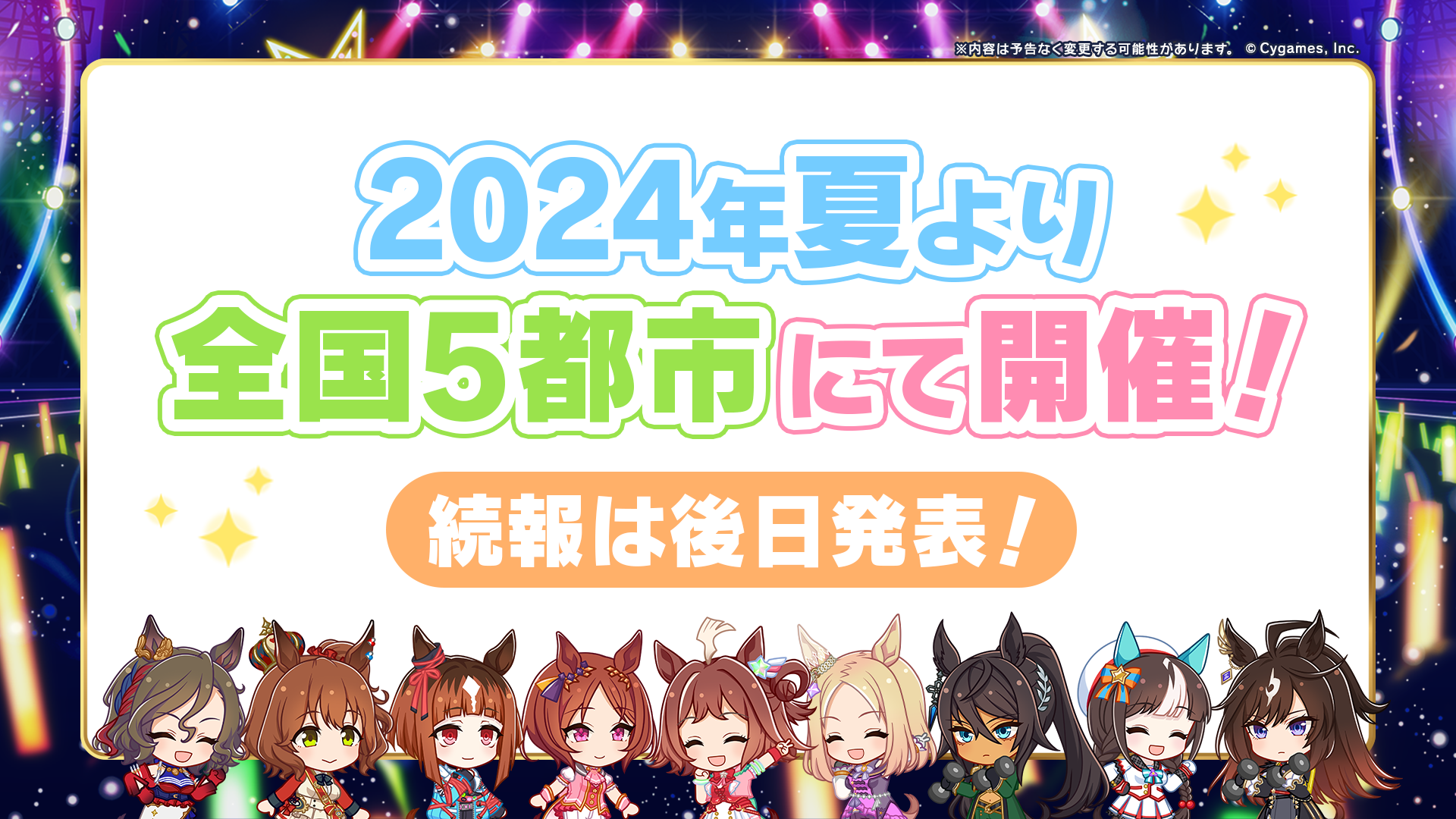 News｜ウマ娘 プリティーダービー 公式ポータルサイト｜Cygames