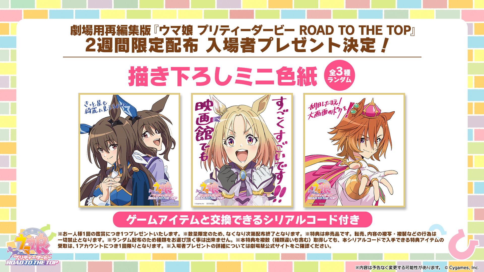 News｜ウマ娘 プリティーダービー 公式ポータルサイト｜Cygames