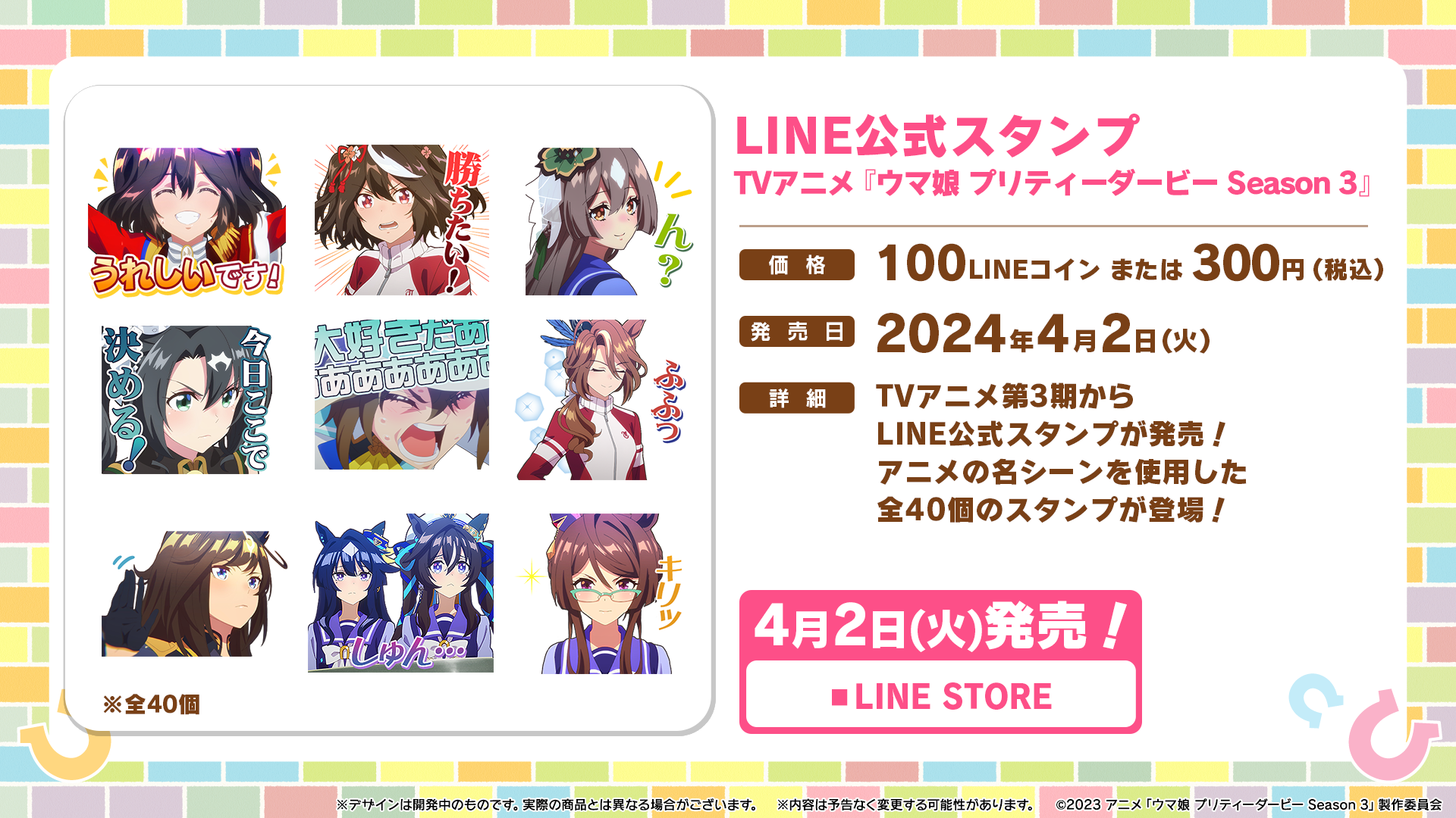 News｜ウマ娘 プリティーダービー 公式ポータルサイト｜Cygames