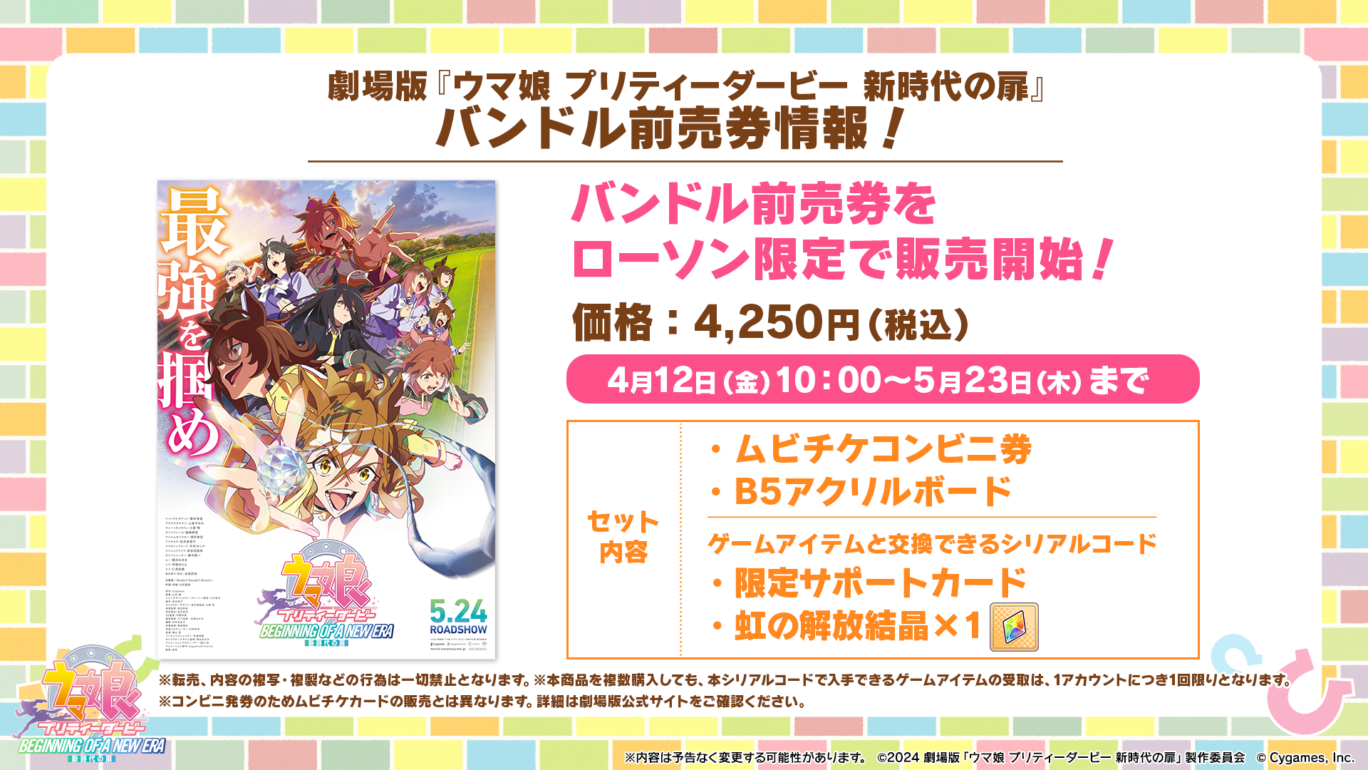 News｜ウマ娘 プリティーダービー 公式ポータルサイト｜Cygames