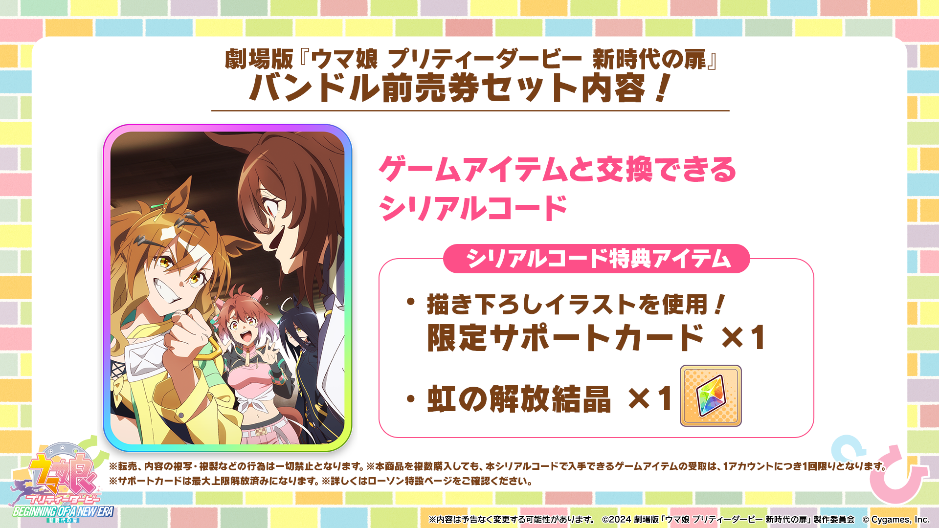 【期間限定】ウマ娘プリティーダービー 2nd/3rd LIVE シリアルコード Amazon.co.jp: ウマ娘 プリティーダービー 3rd EVENT WINNING