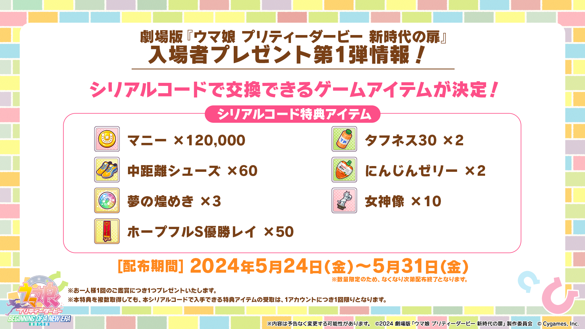 News｜ウマ娘 プリティーダービー 公式ポータルサイト｜Cygames