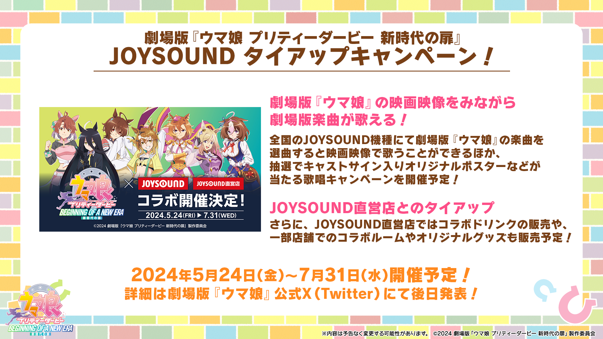 News｜ウマ娘 プリティーダービー 公式ポータルサイト｜Cygames