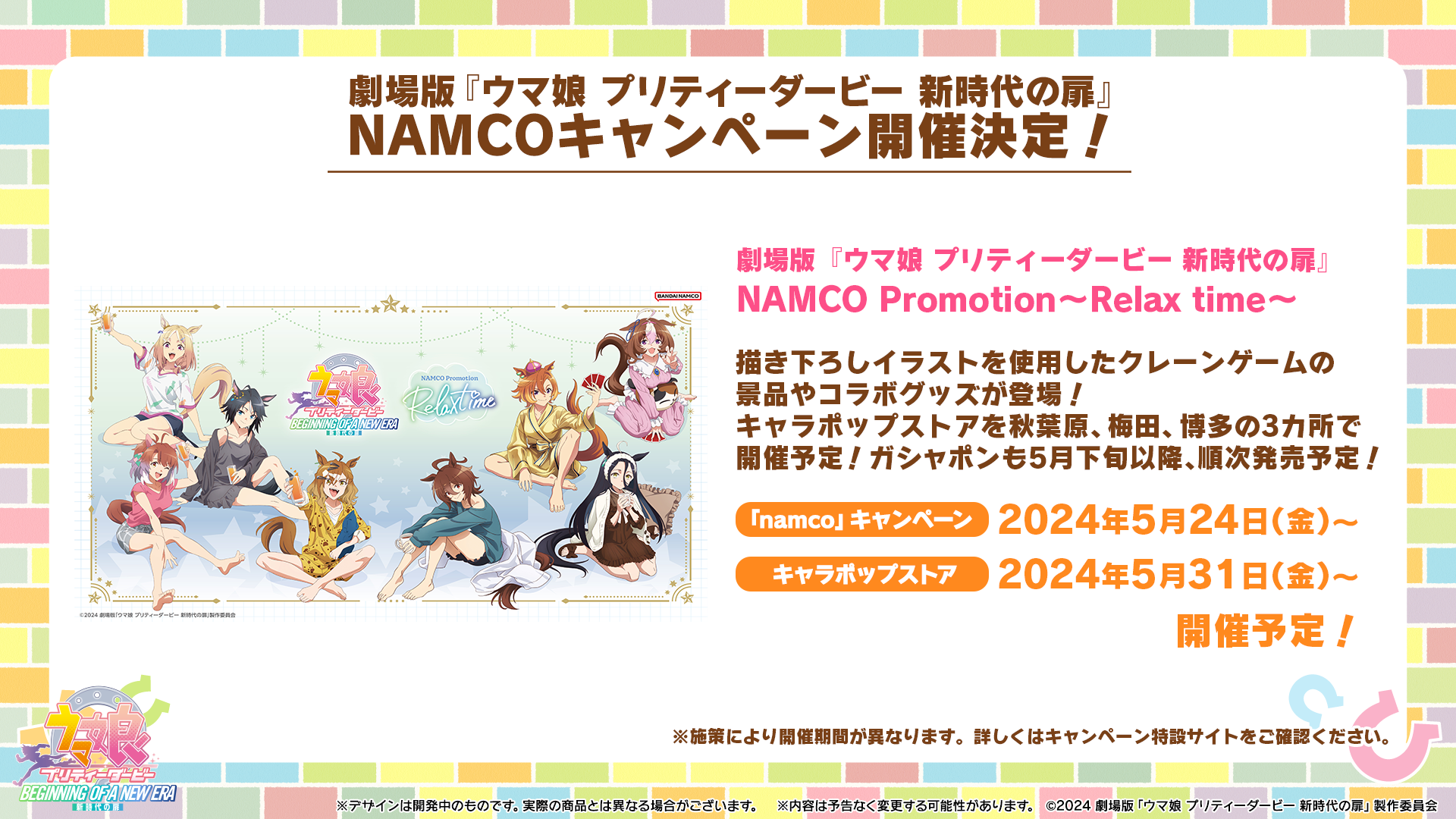 News｜ウマ娘 プリティーダービー 公式ポータルサイト｜Cygames