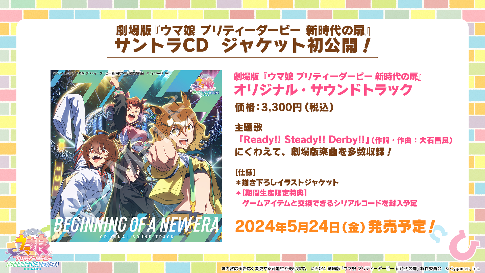 News|ウマ娘 プリティーダービー 公式ポータルサイト|Cygames News|ウマ娘 プリティーダービー 公式ポータルサイト|Cygames