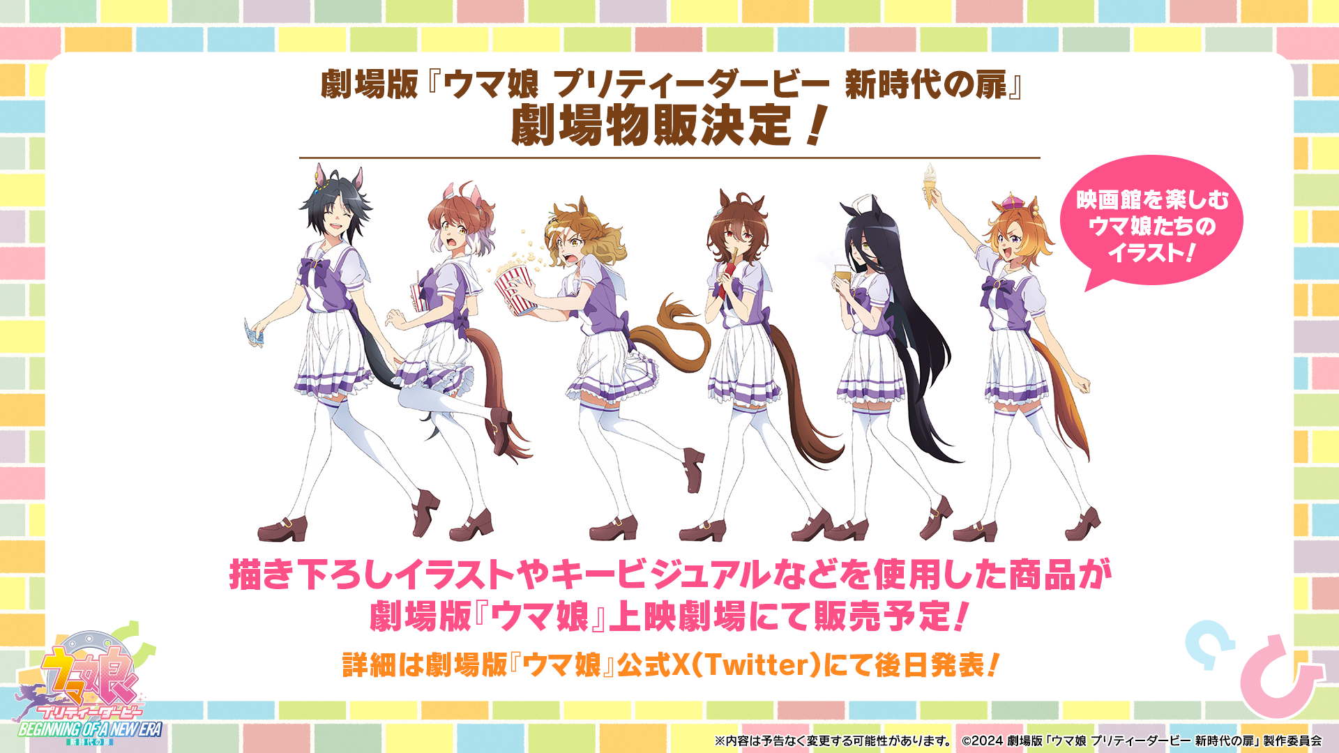 News｜ウマ娘 プリティーダービー 公式ポータルサイト｜Cygames