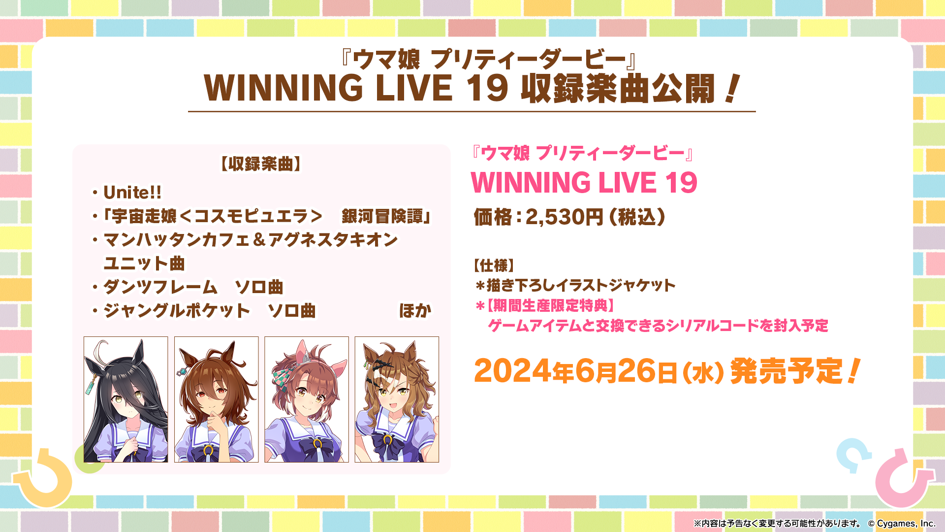 News｜ウマ娘 プリティーダービー 公式ポータルサイト｜Cygames