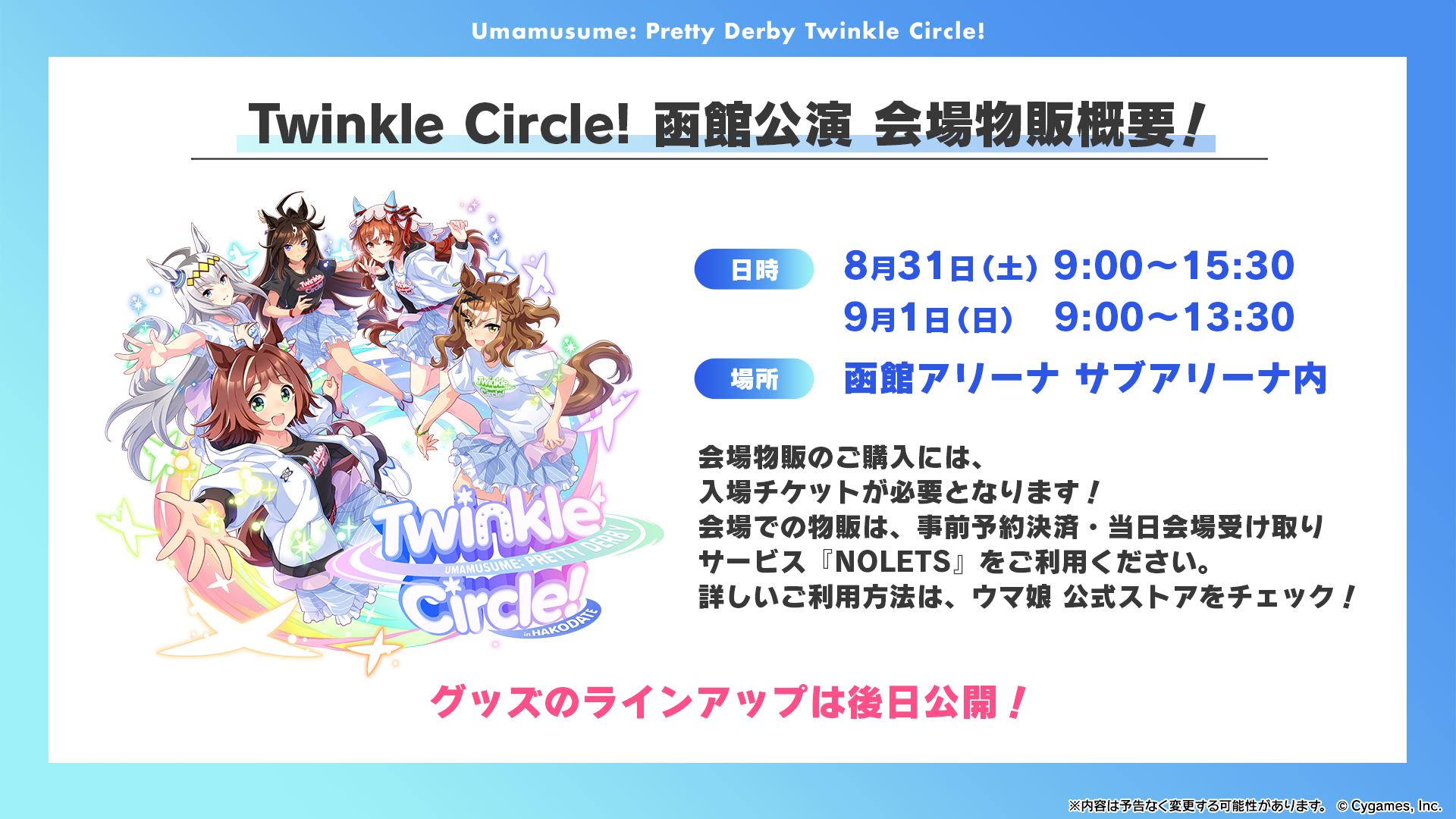 News｜ウマ娘 プリティーダービー 公式ポータルサイト｜Cygames