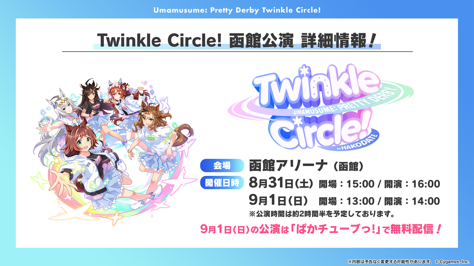 News｜ウマ娘 プリティーダービー 公式ポータルサイト｜Cygames