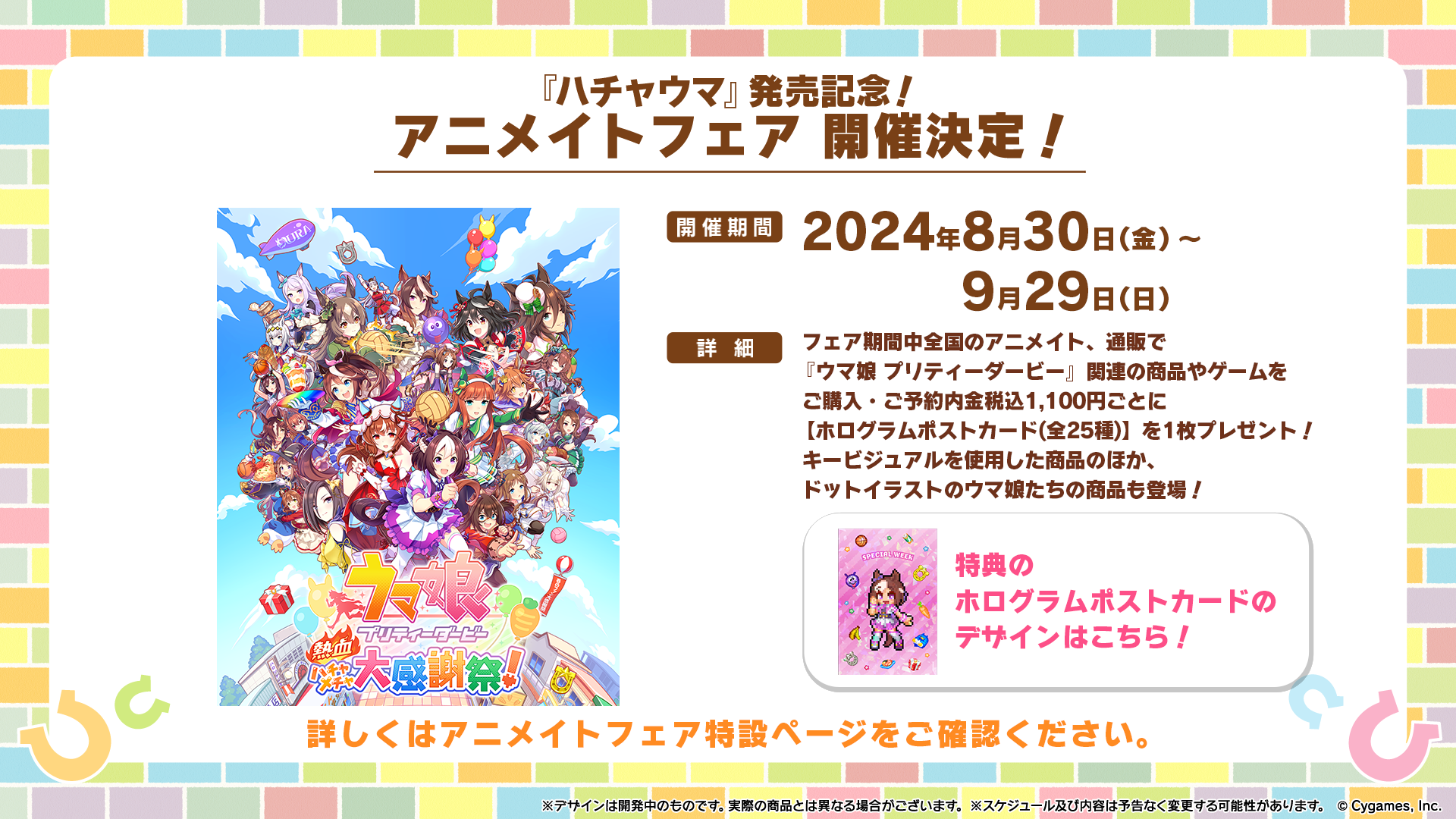 News｜ウマ娘 プリティーダービー 公式ポータルサイト｜Cygames