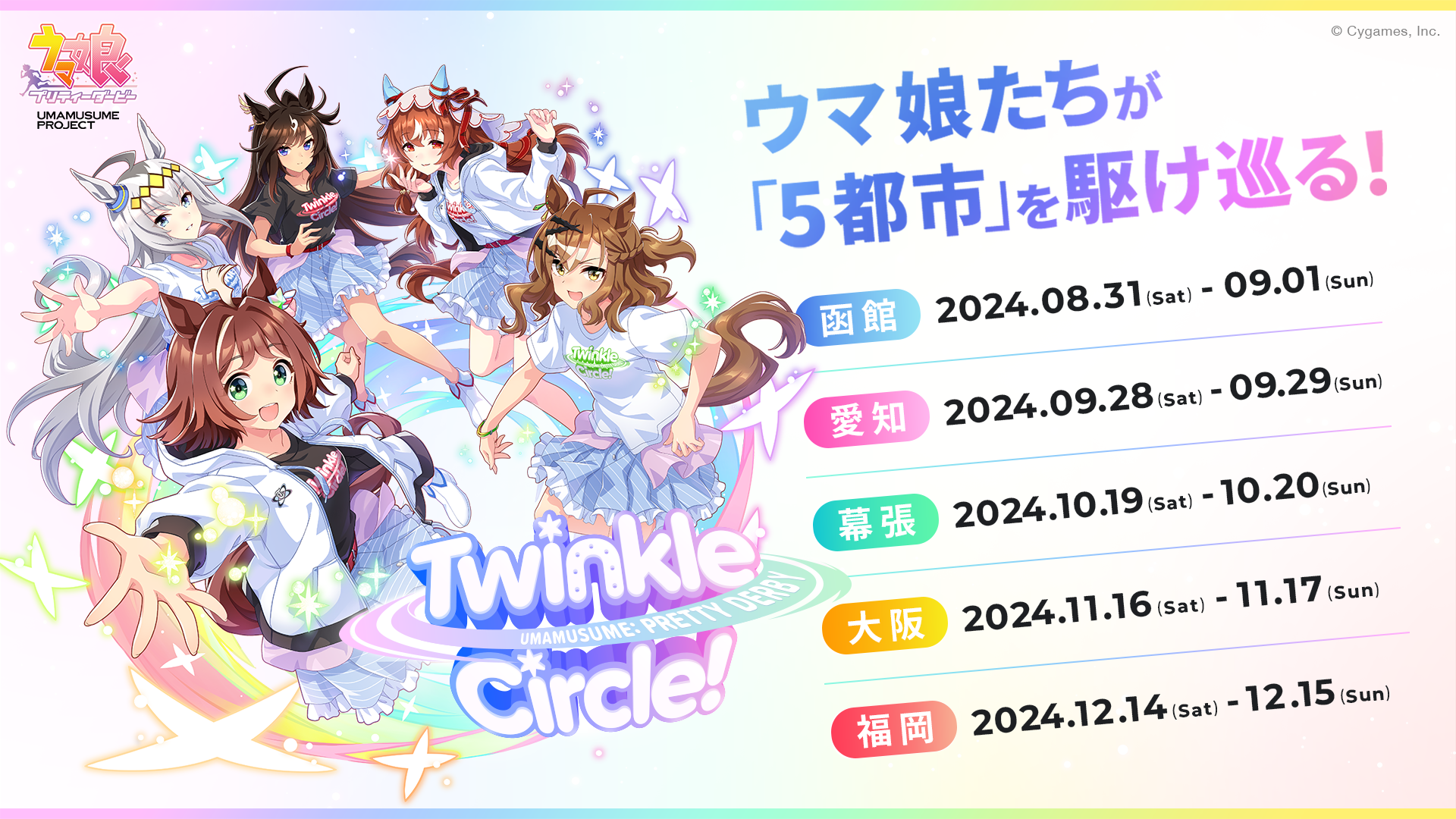 News｜ウマ娘 プリティーダービー 公式ポータルサイト｜Cygames