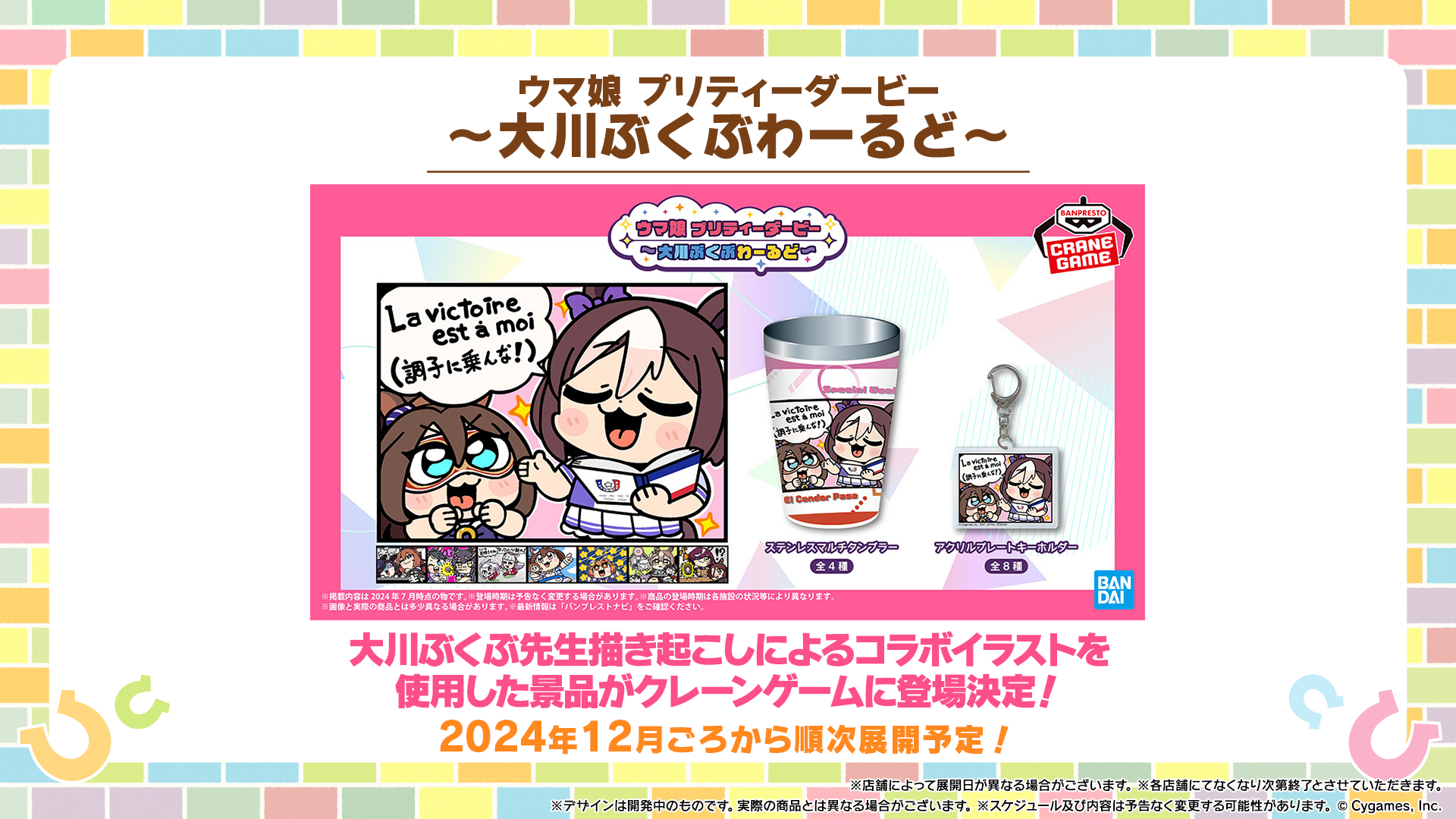 News｜ウマ娘 プリティーダービー 公式ポータルサイト｜Cygames