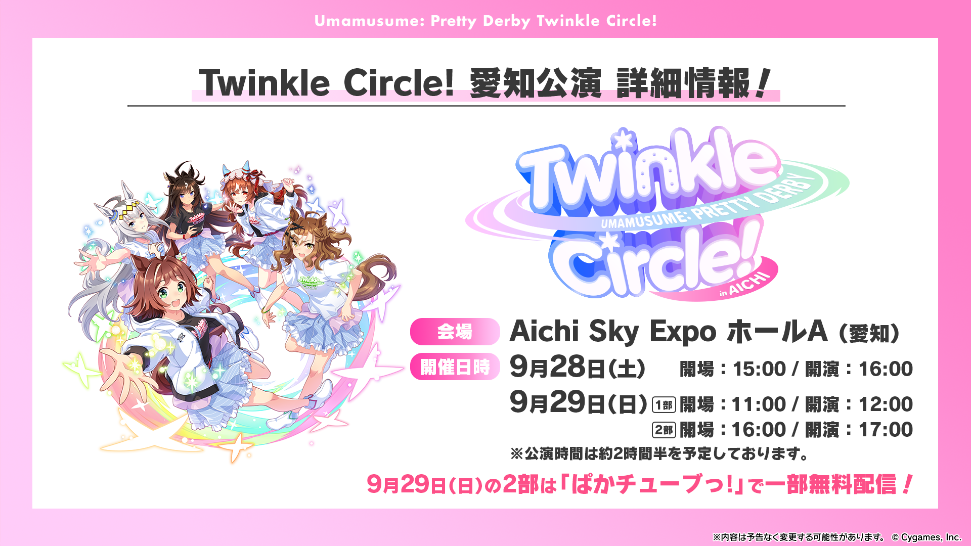 ハチャウマ』、「Twinkle Circle!」情報など！「ぱかライブTV Vol.43」発表まとめ！ | ウマ娘 プリティーダービー DMM  GAMES版公式サイト｜Cygames