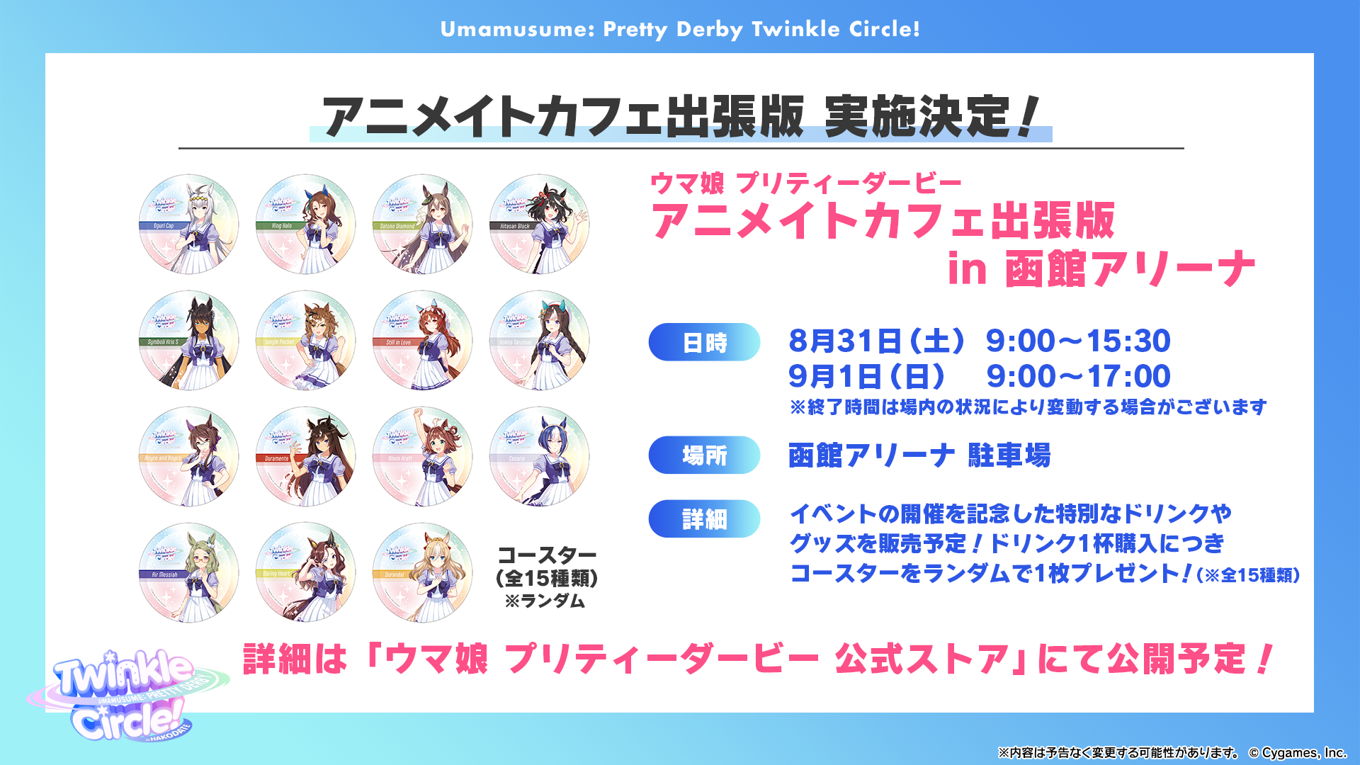 ハチャウマ』、「Twinkle Circle!」情報など！「ぱかライブTV Vol.43」発表まとめ！ | ウマ娘 プリティーダービー DMM  GAMES版公式サイト｜Cygames