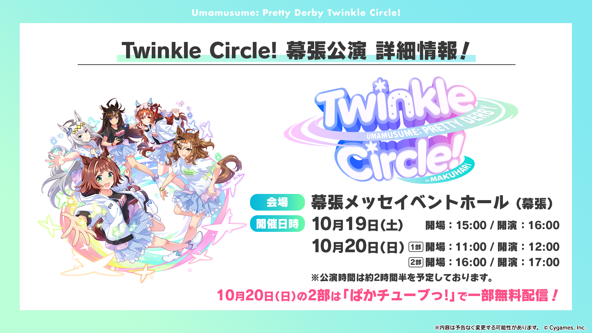 pakalive43_Twinkle_circle_maku