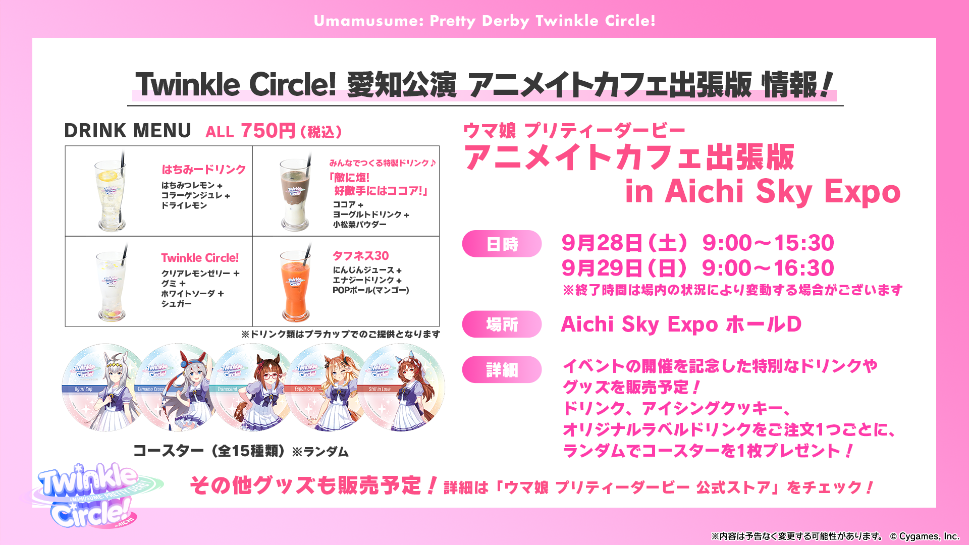 ウマ娘 スティルインラブ Twinkle Circle 缶バッジ 44個 | ヤマダ