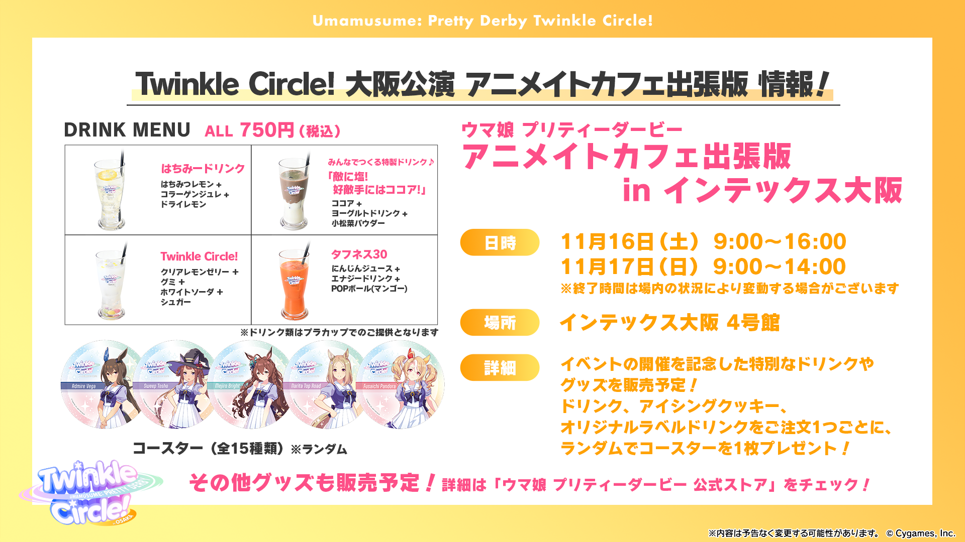 News|ウマ娘 プリティーダービー 公式ポータルサイト|Cygames News|ウマ娘 プリティーダービー 公式ポータルサイト|Cygames