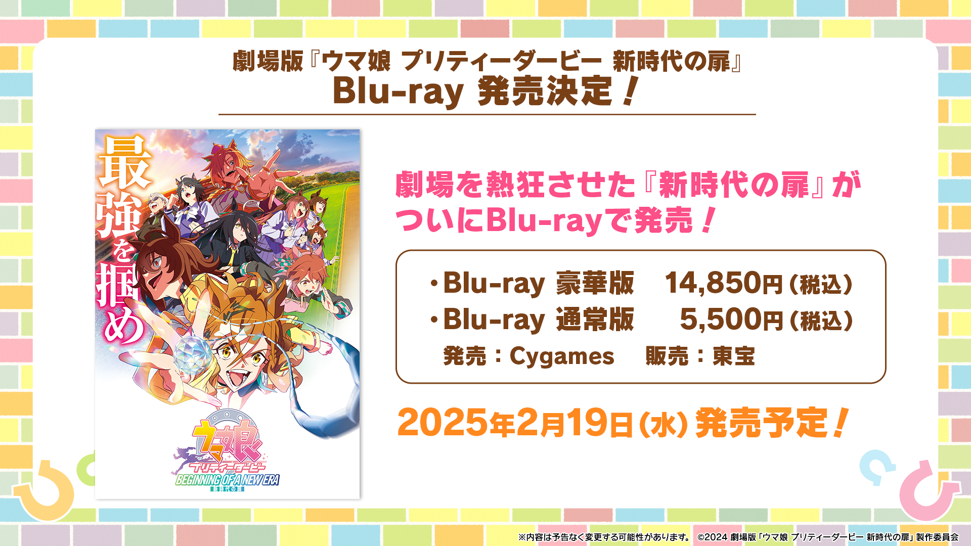 News｜ウマ娘 プリティーダービー 公式ポータルサイト｜Cygames