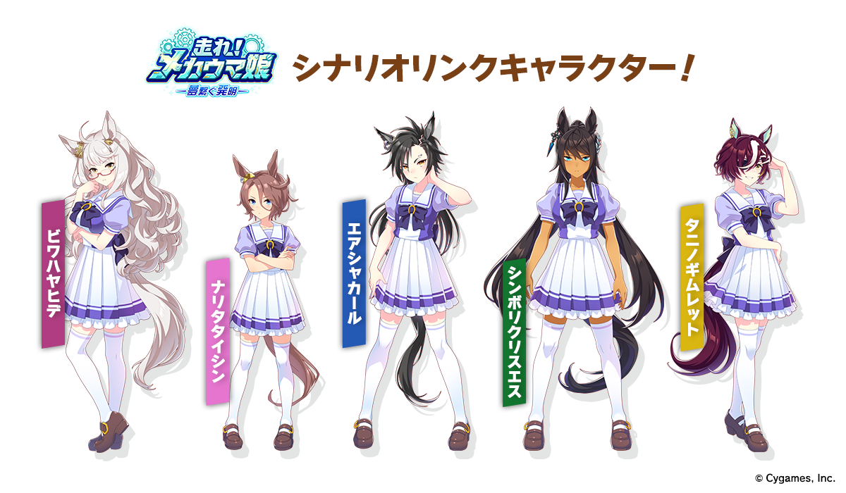 News｜ウマ娘 プリティーダービー 公式ポータルサイト｜Cygames