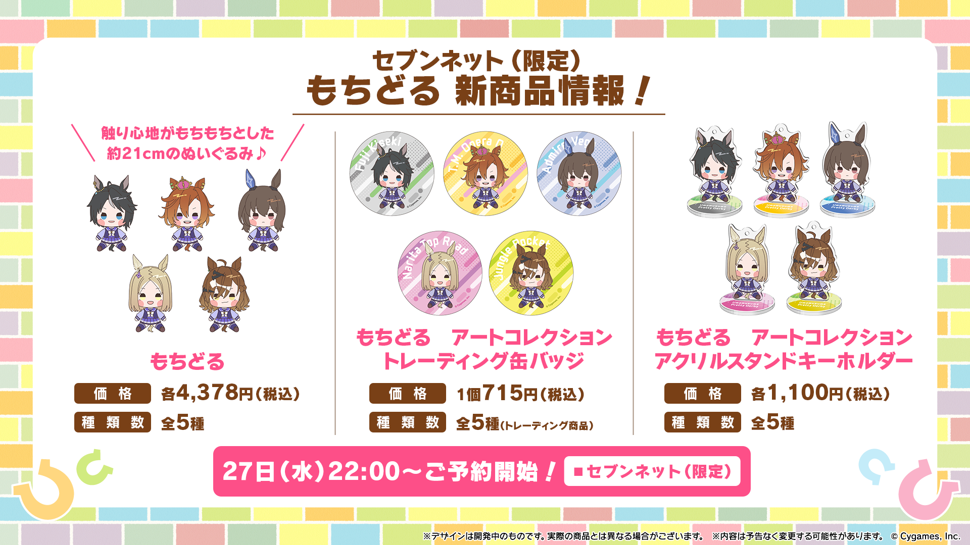 News｜ウマ娘 プリティーダービー 公式ポータルサイト｜Cygames