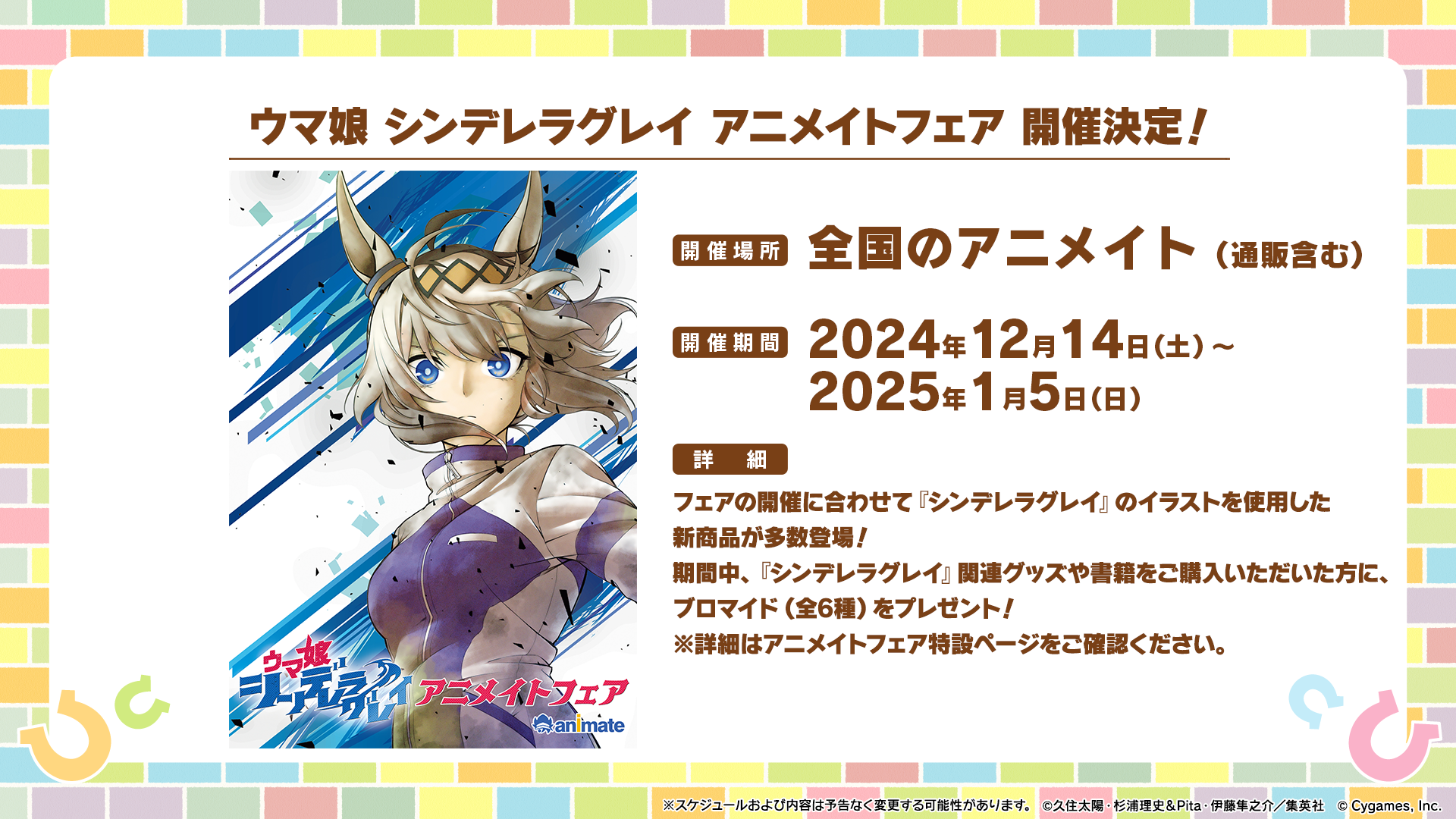 News｜ウマ娘 プリティーダービー 公式ポータルサイト｜Cygames