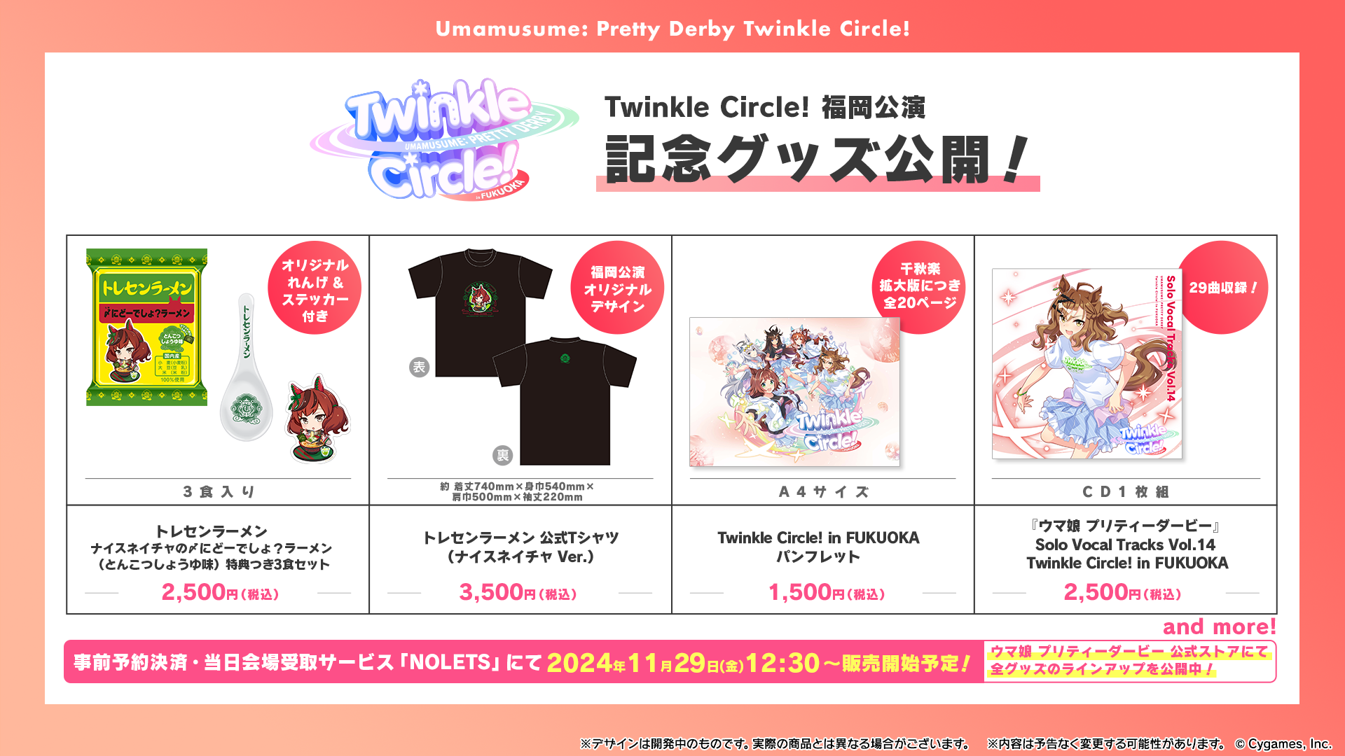 News|ウマ娘 プリティーダービー 公式ポータルサイト|Cygames News|ウマ娘 プリティーダービー 公式ポータルサイト|Cygames