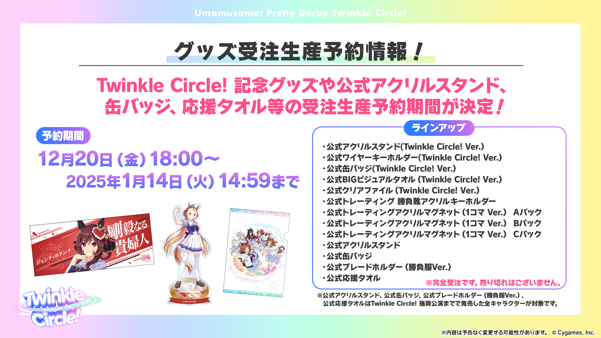 News|ウマ娘 プリティーダービー 公式ポータルサイト|Cygames News|ウマ娘 プリティーダービー 公式ポータルサイト|Cygames