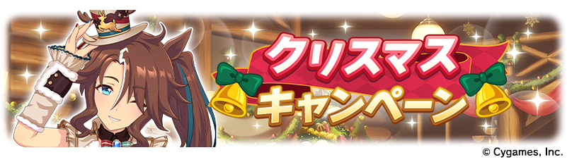 News｜ウマ娘 プリティーダービー 公式ポータルサイト｜Cygames